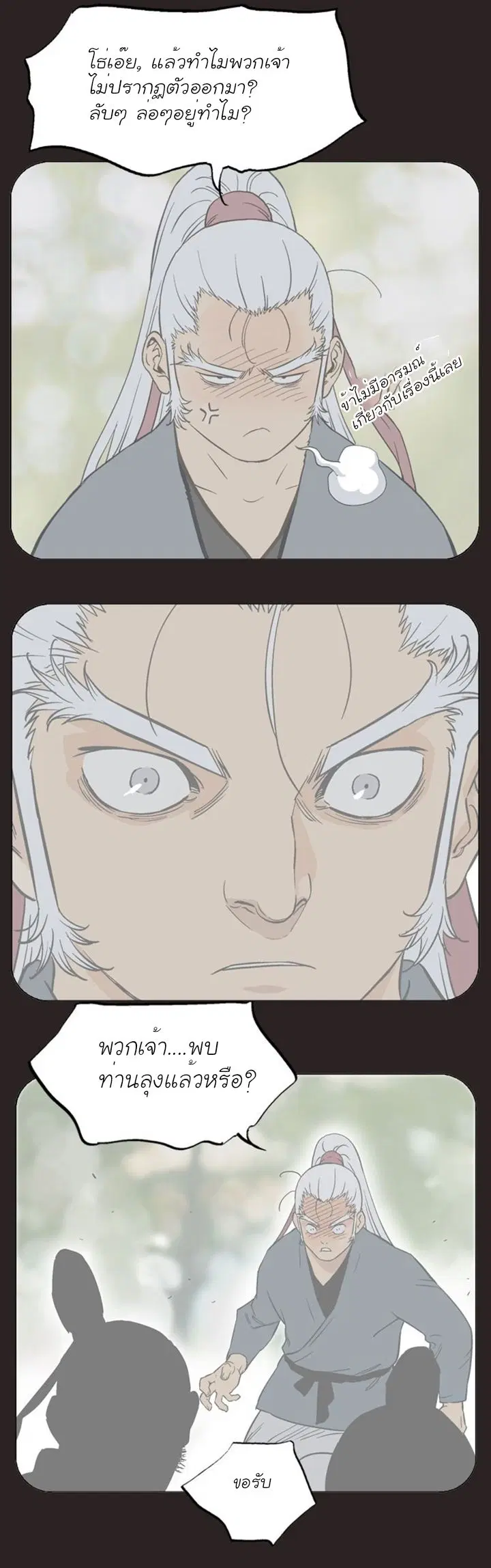 Gosu ตอนที่ 113 หน้า 9