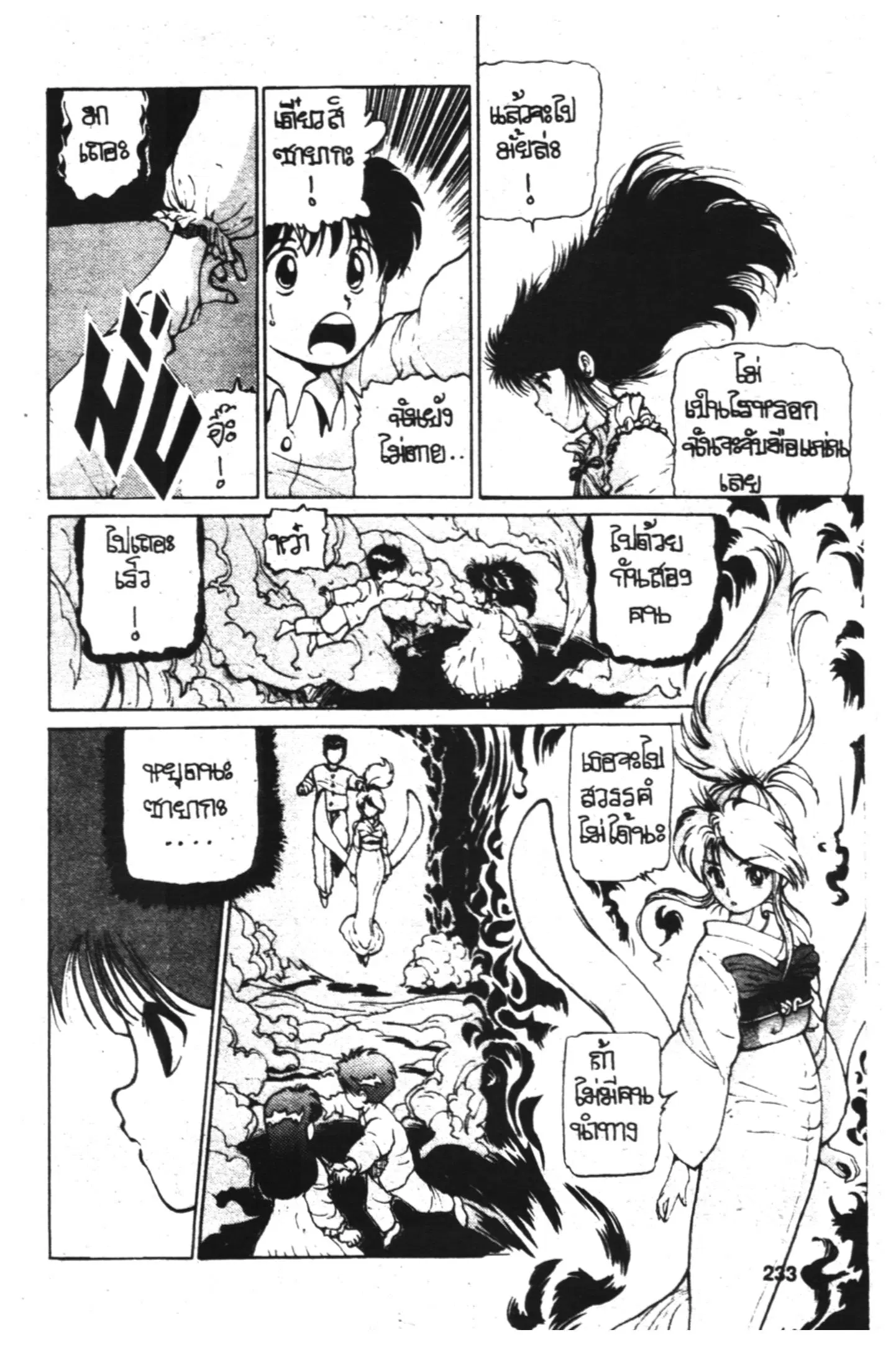 Yu Yu Hakusho ตอนที่ 9 หน้า 13