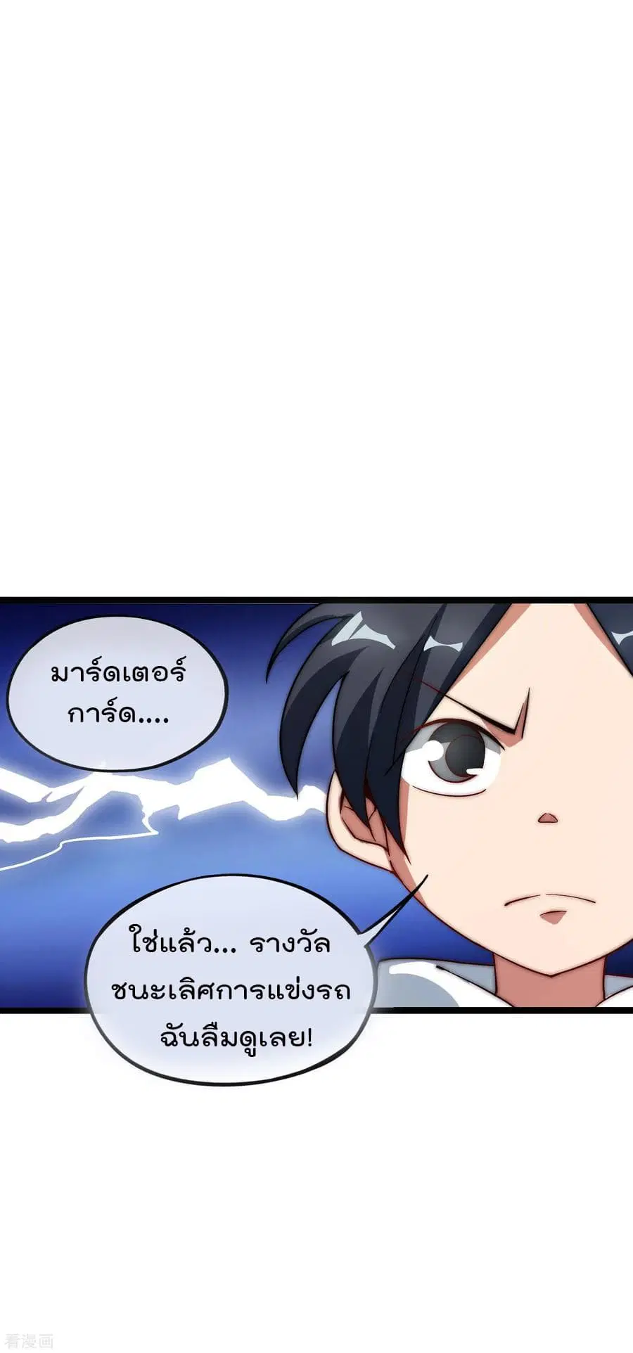 I am The Richest in The World ตอนที่ 16 หน้า 24
