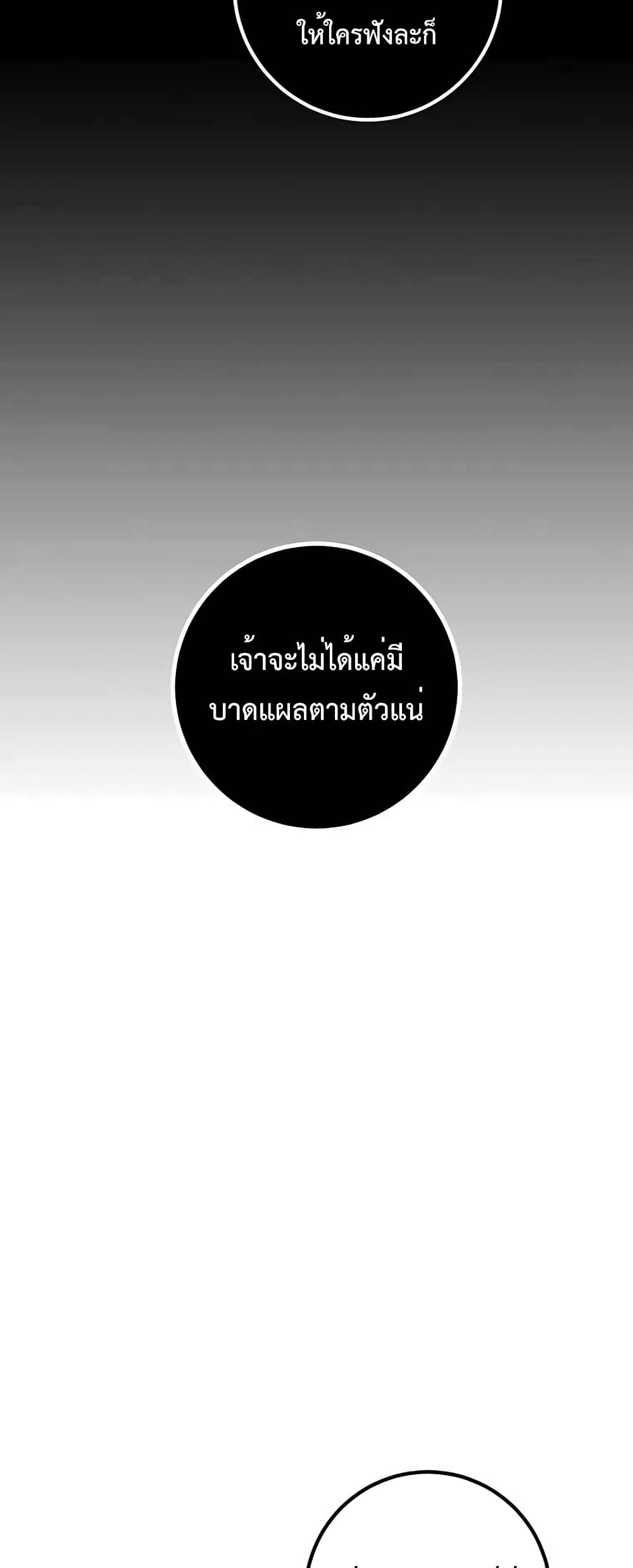 I Picked a Hammer to Save the World ตอนที่ 40 หน้า 37
