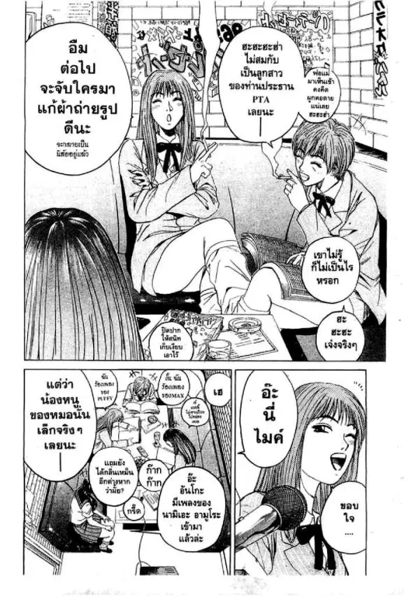 GTO : Great Teacher Onizuka ตอนที่ 22 หน้า 6