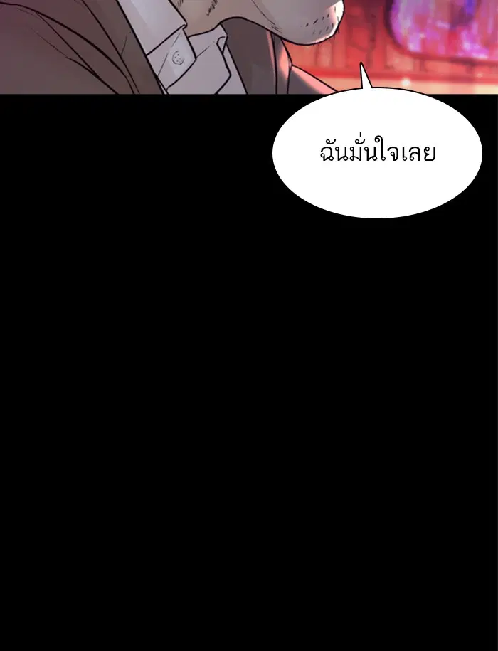 How to Fight ตอนที่ 131 หน้า 156