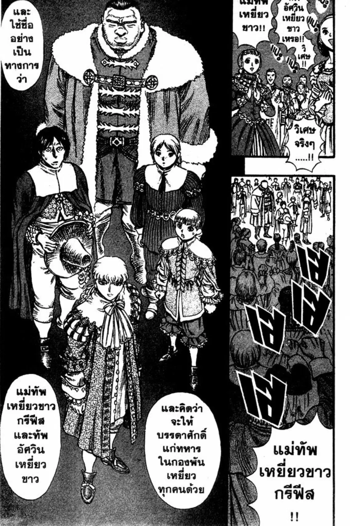 Berserk ตอนที่ 46 หน้า 18