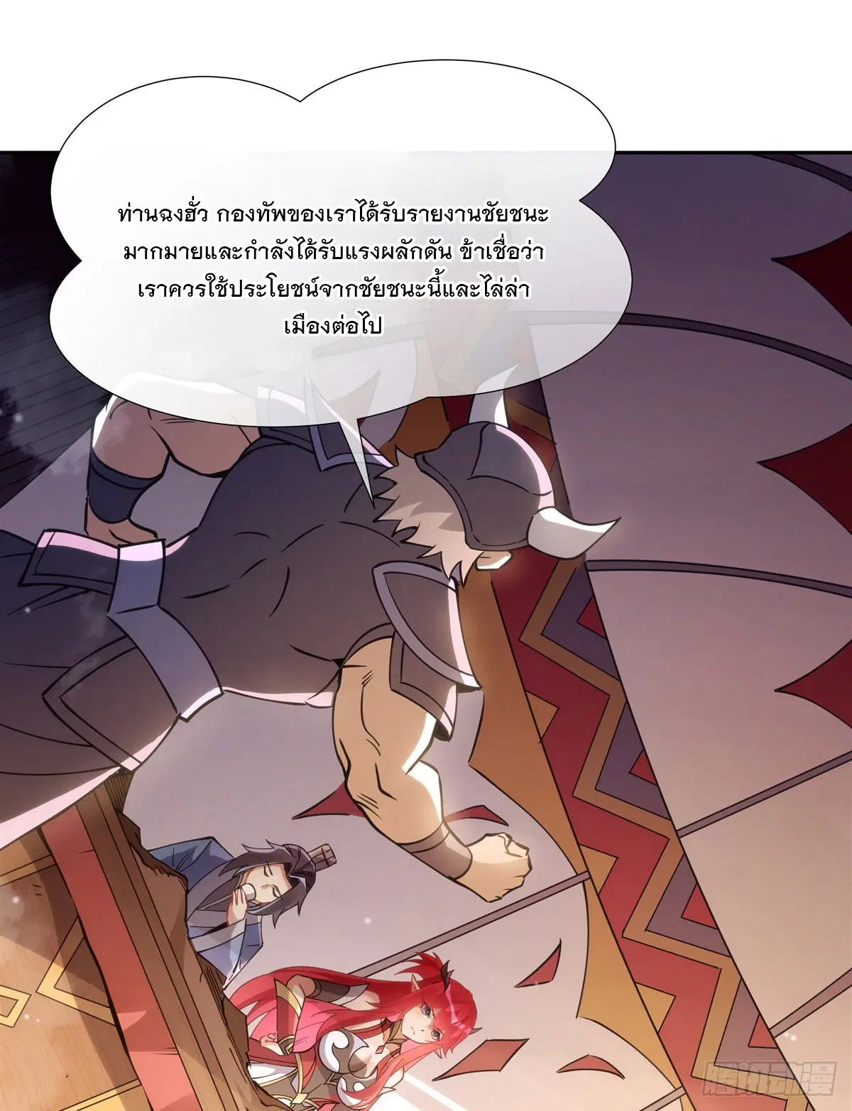 My Female Disciples are all Future Masters of the Heavens ตอนที่ 152 หน้า 41