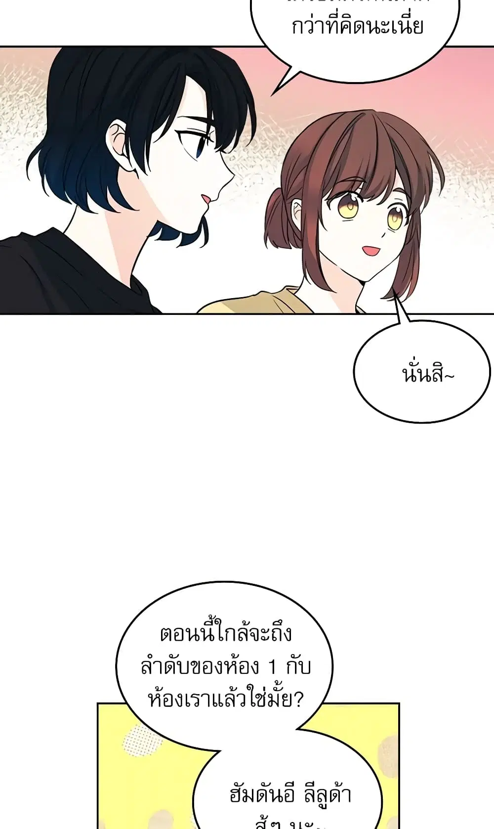 My Life as an Internet Novel ตอนที่ 78 หน้า 13