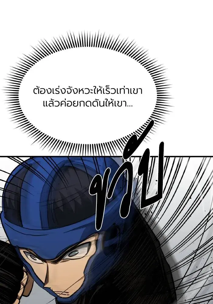 King of the Octagon ตอนที่ 55 หน้า 26