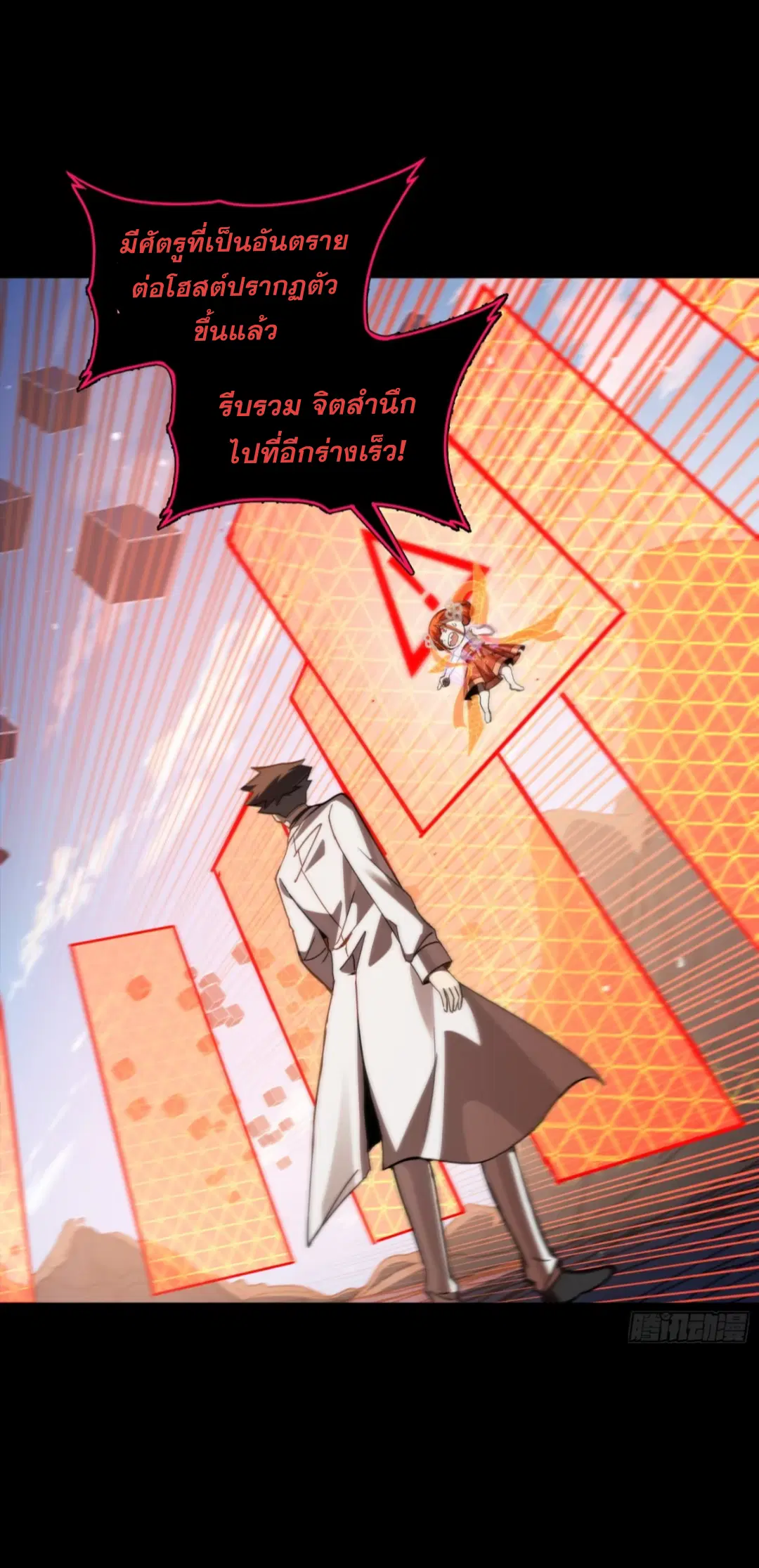 Legend of Star General ตอนที่ 244 หน้า 22