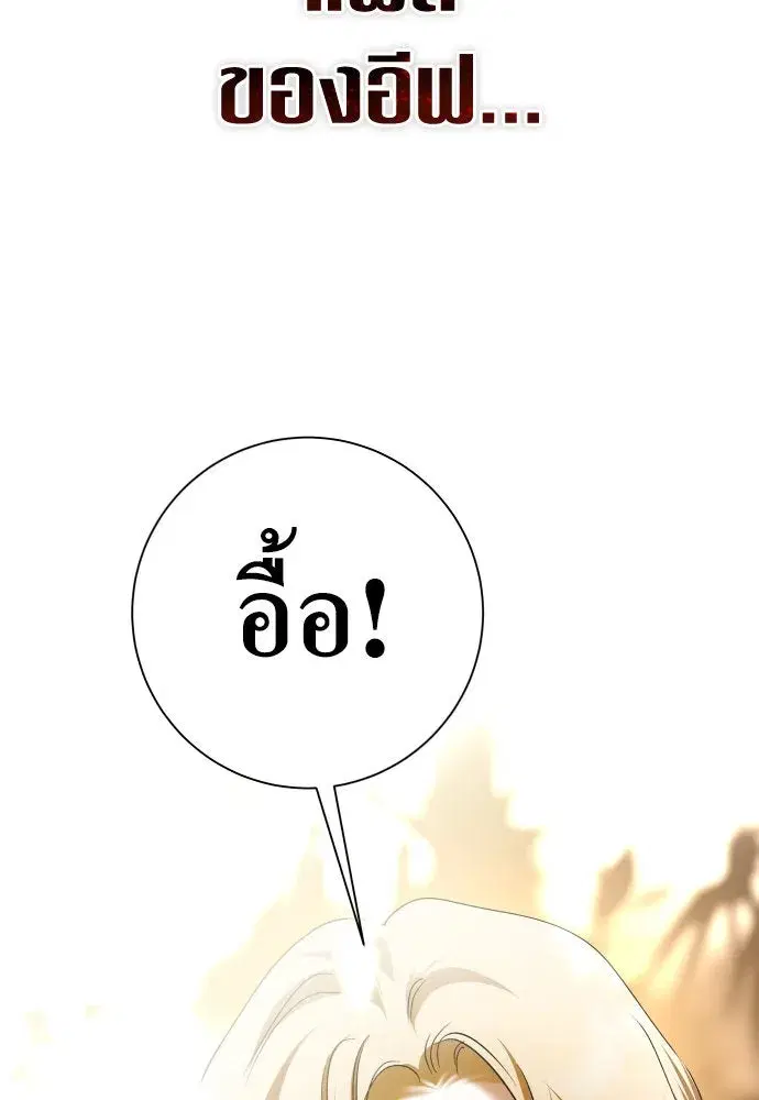 Your Throne ตอนที่ 214 หน้า 94