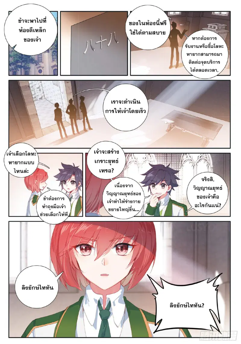 Douluo Dalu III: Longwang Chuanshuo ตอนที่ 182 หน้า 6