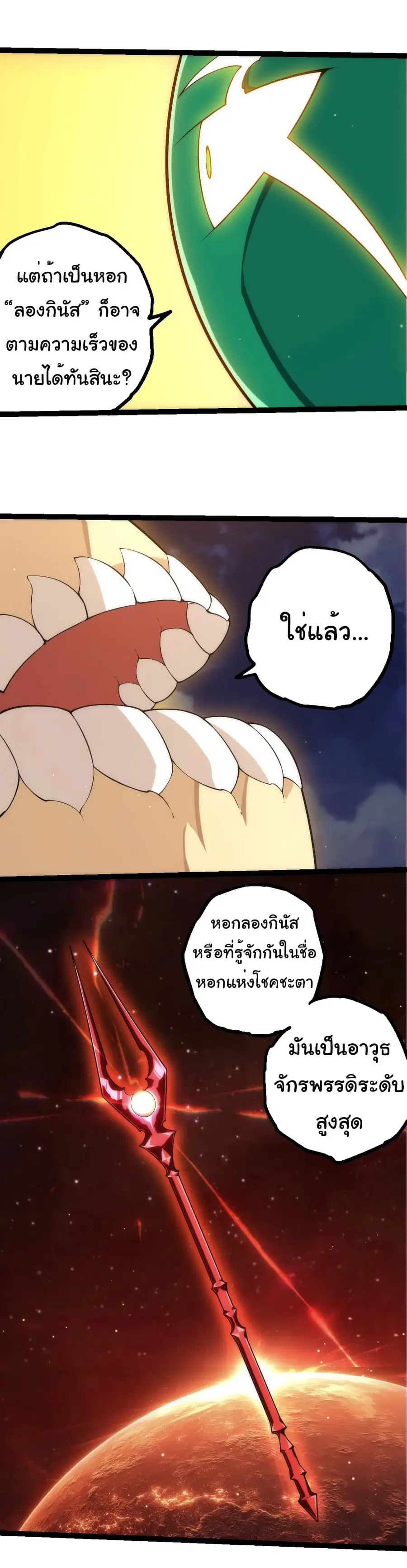 Evolution from the Big Tree ตอนที่ 491 หน้า 31