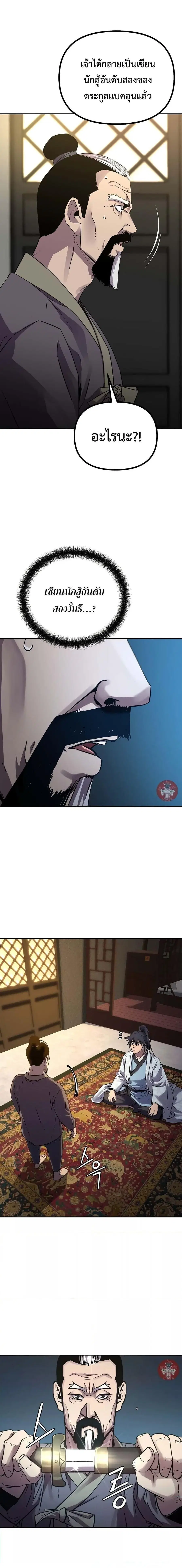 The Reborn Ranker Chronicles ตอนที่ 61 หน้า 11