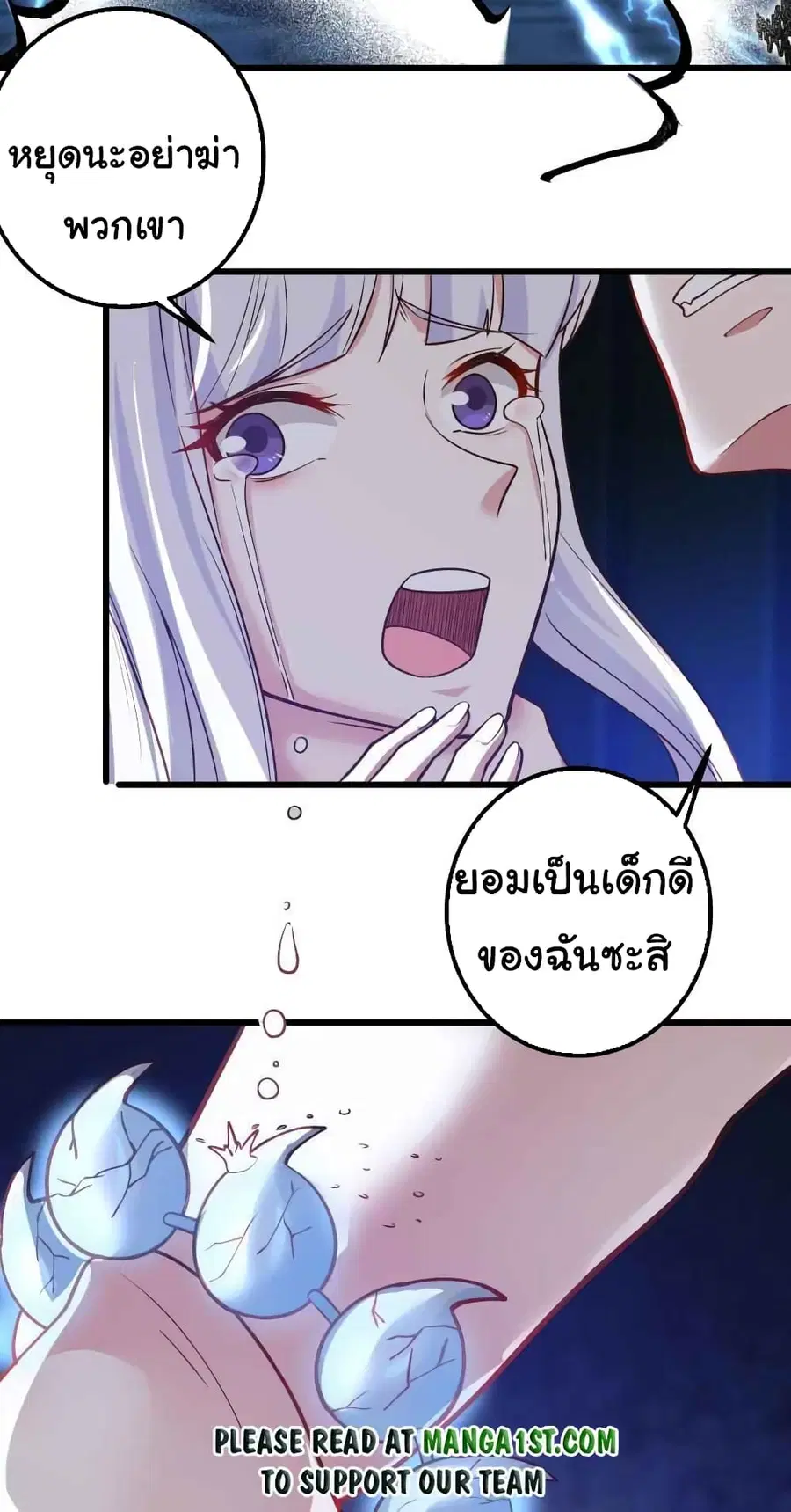 I Have a Dragon in My Body ตอนที่ 431 หน้า 11
