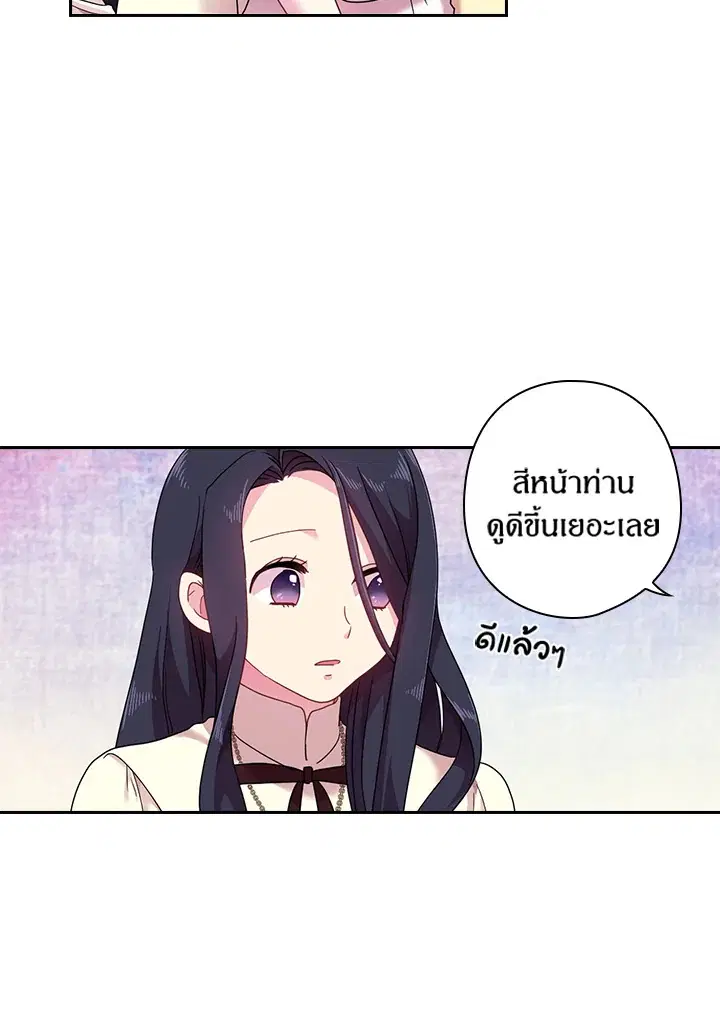 Satan’s Bride ตอนที่ 49 หน้า 16