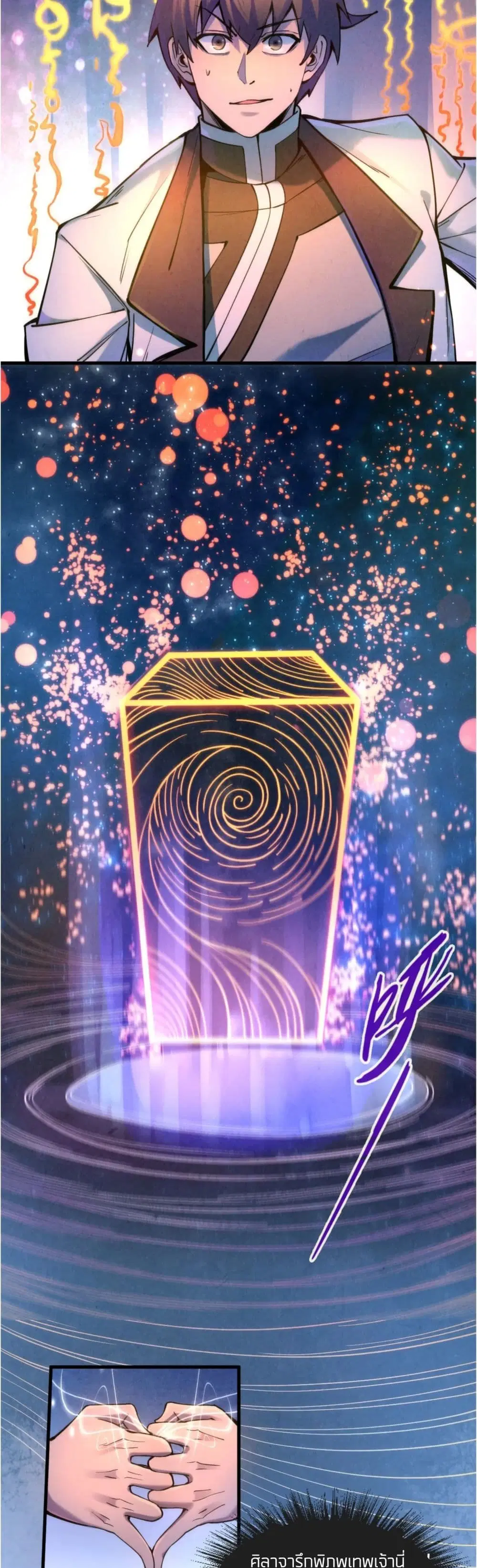 The Eternal Supreme ตอนที่ 62 หน้า 7