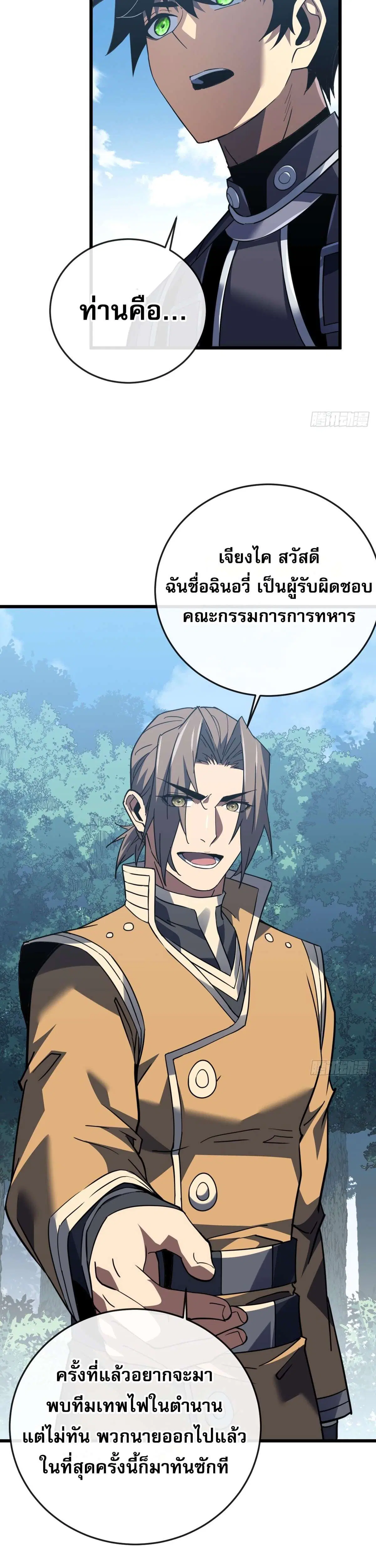 The Lord of Wheel of Destiny ตอนที่ 184 หน้า 35