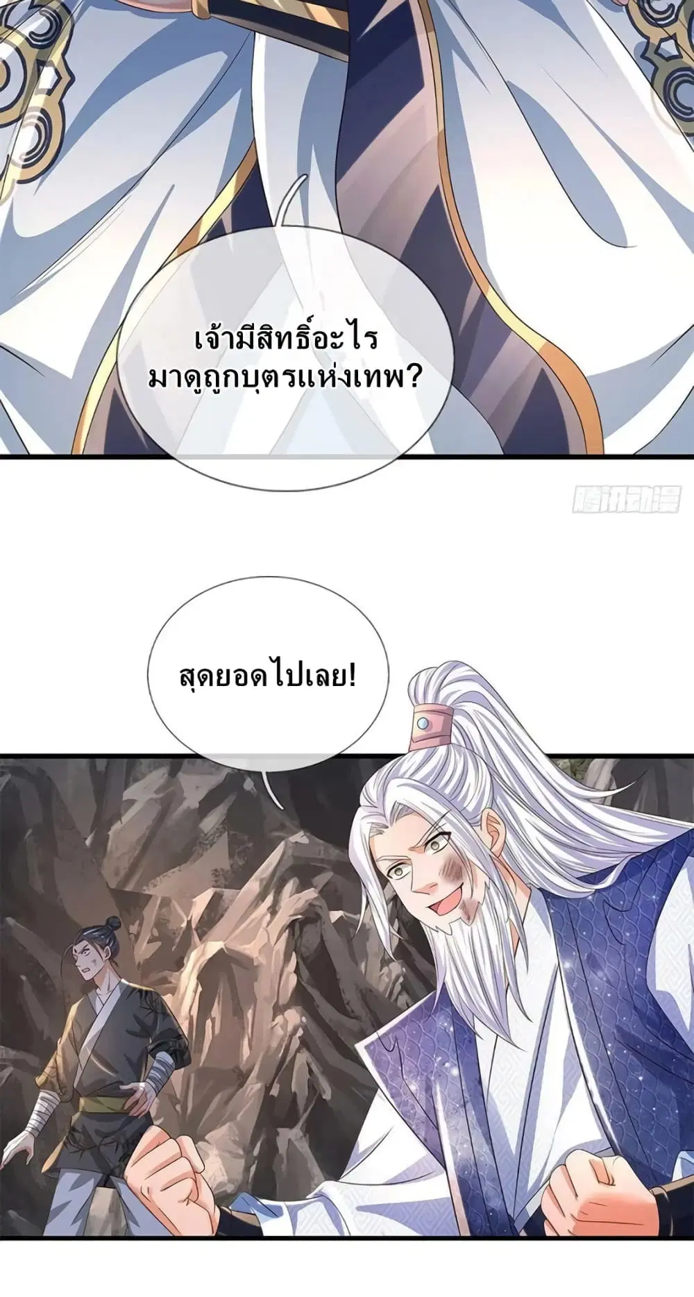 Opening to Supreme Dantian ตอนที่ 166 หน้า 31