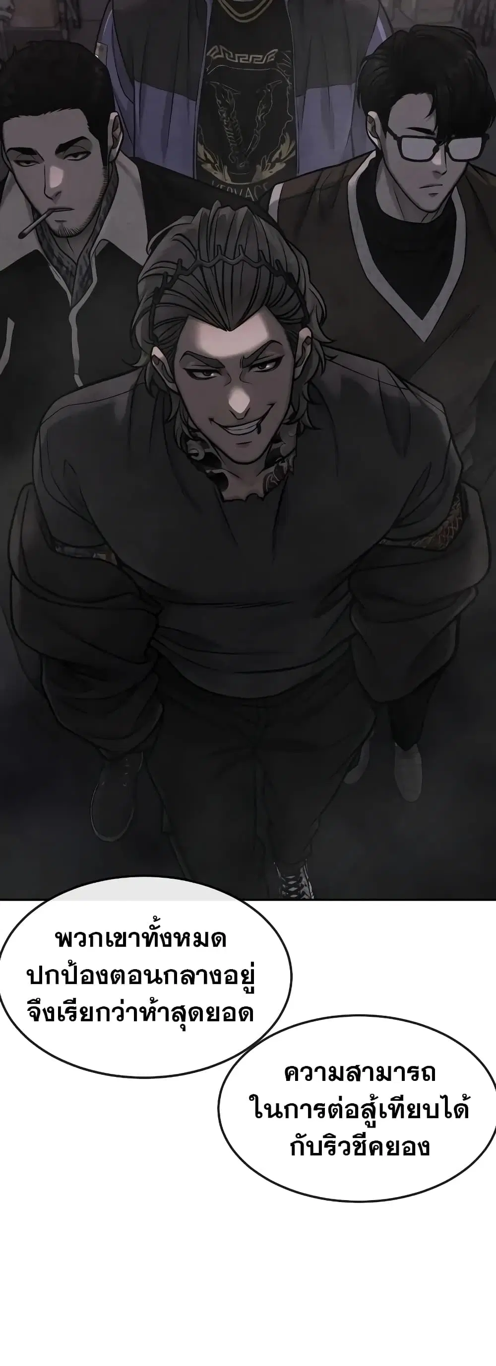 Quest Supremacy ตอนที่ 98 หน้า 26