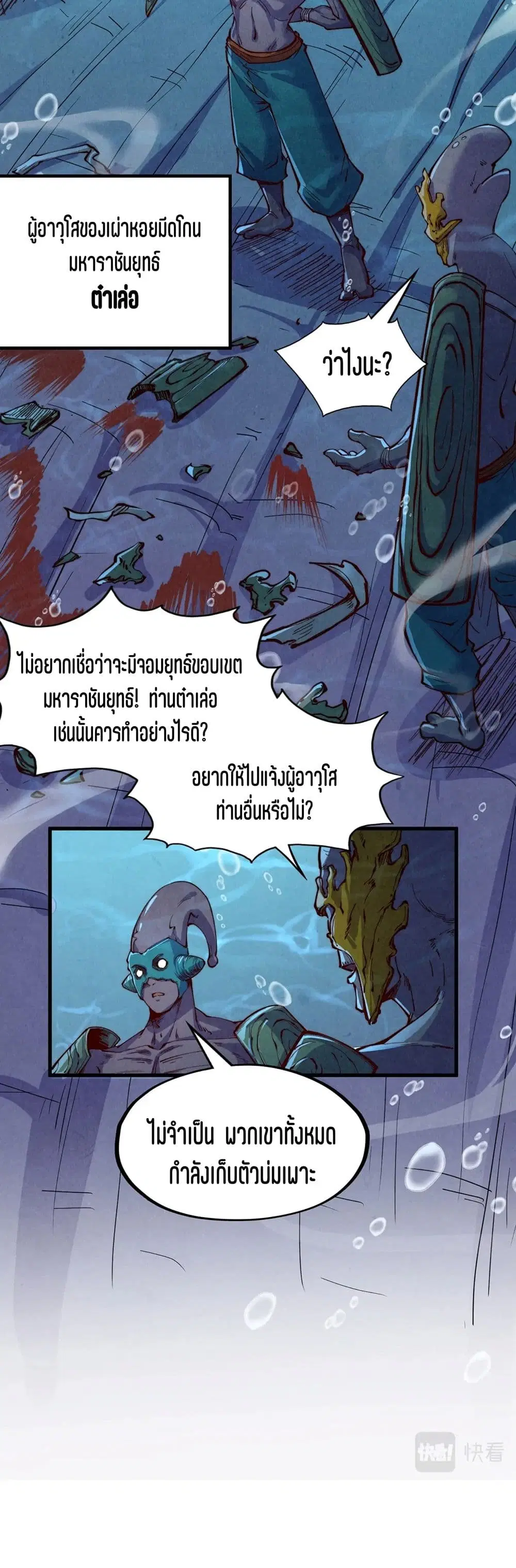 The Eternal Supreme ตอนที่ 183 หน้า 37