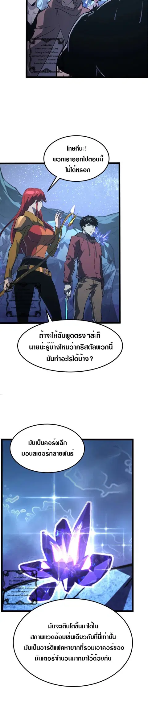 Rise From The Rubble ตอนที่ 108 หน้า 6