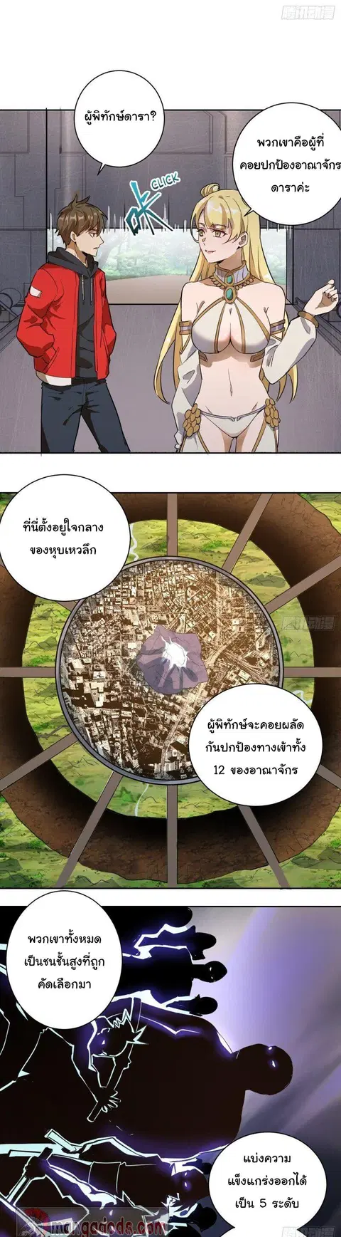 King Star Emperor ตอนที่ 1 หน้า 8