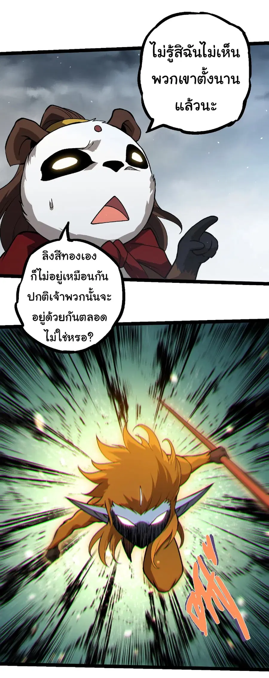 Evolution Begins With A Big Tree ตอนที่ 321 หน้า 24