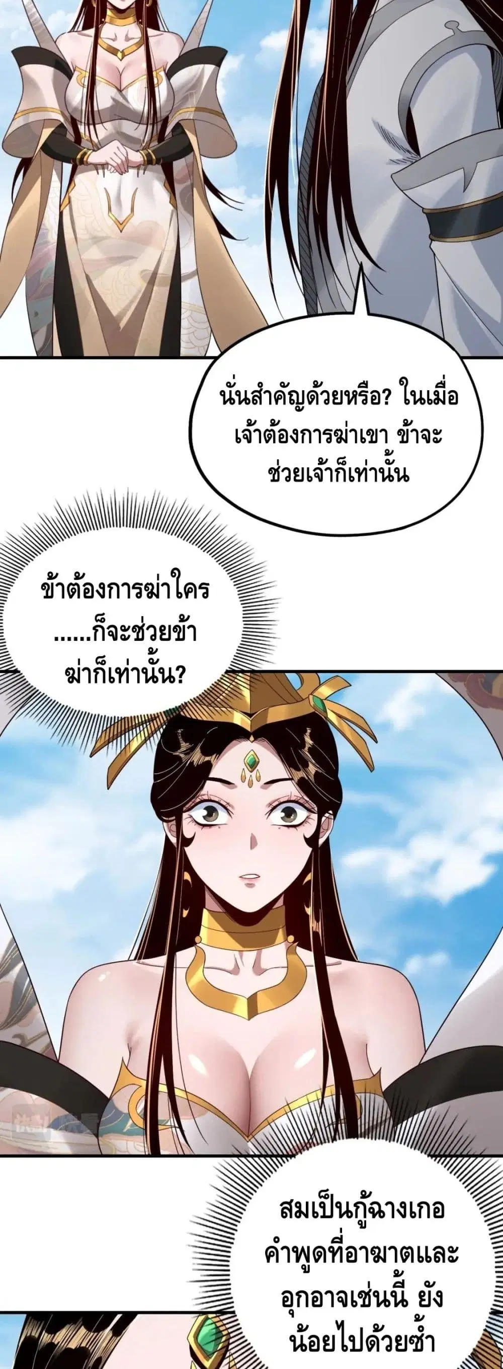Villain is here ตอนที่ 45 หน้า 4
