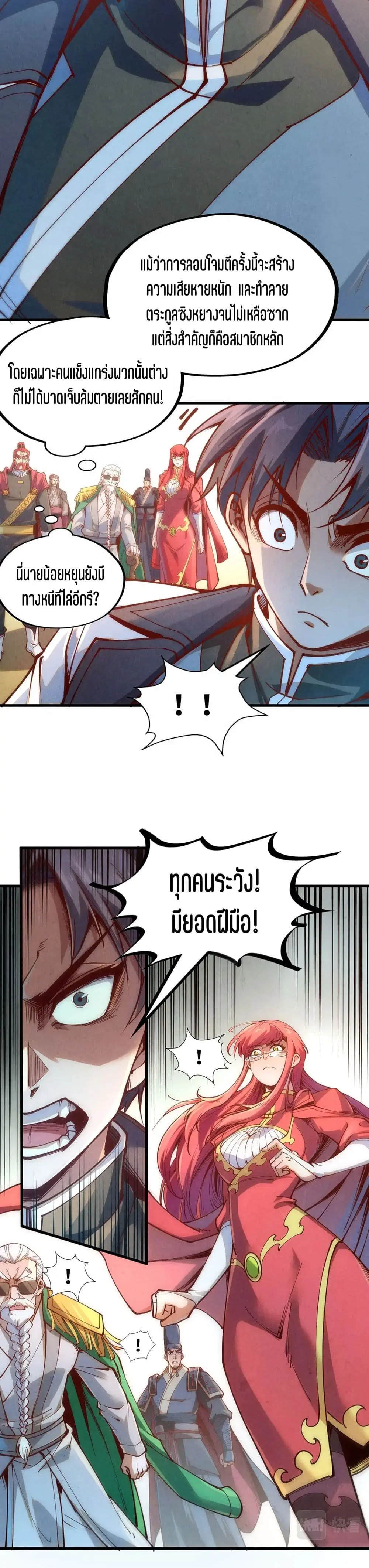 The Eternal Supreme ตอนที่ 160 หน้า 18