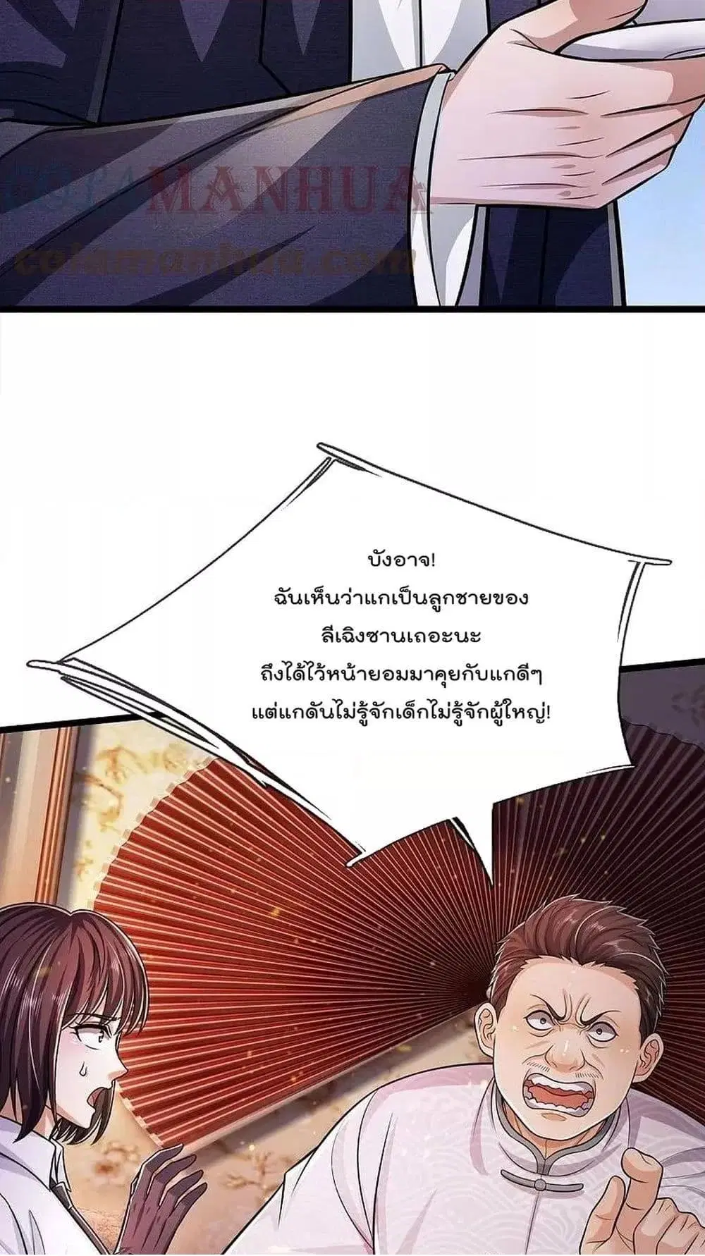 I’m the Great Immortal ตอนที่ 544 หน้า 14
