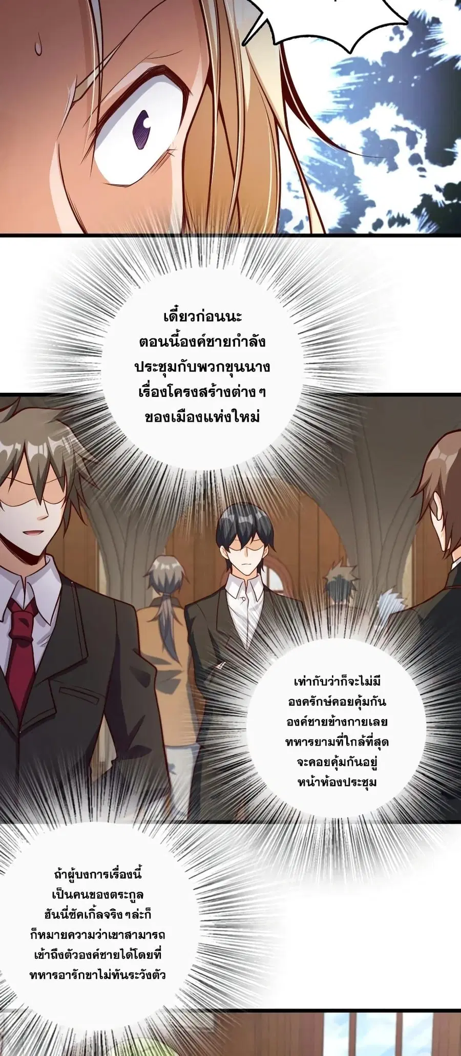 Release That Witch ตอนที่ 288 หน้า 24