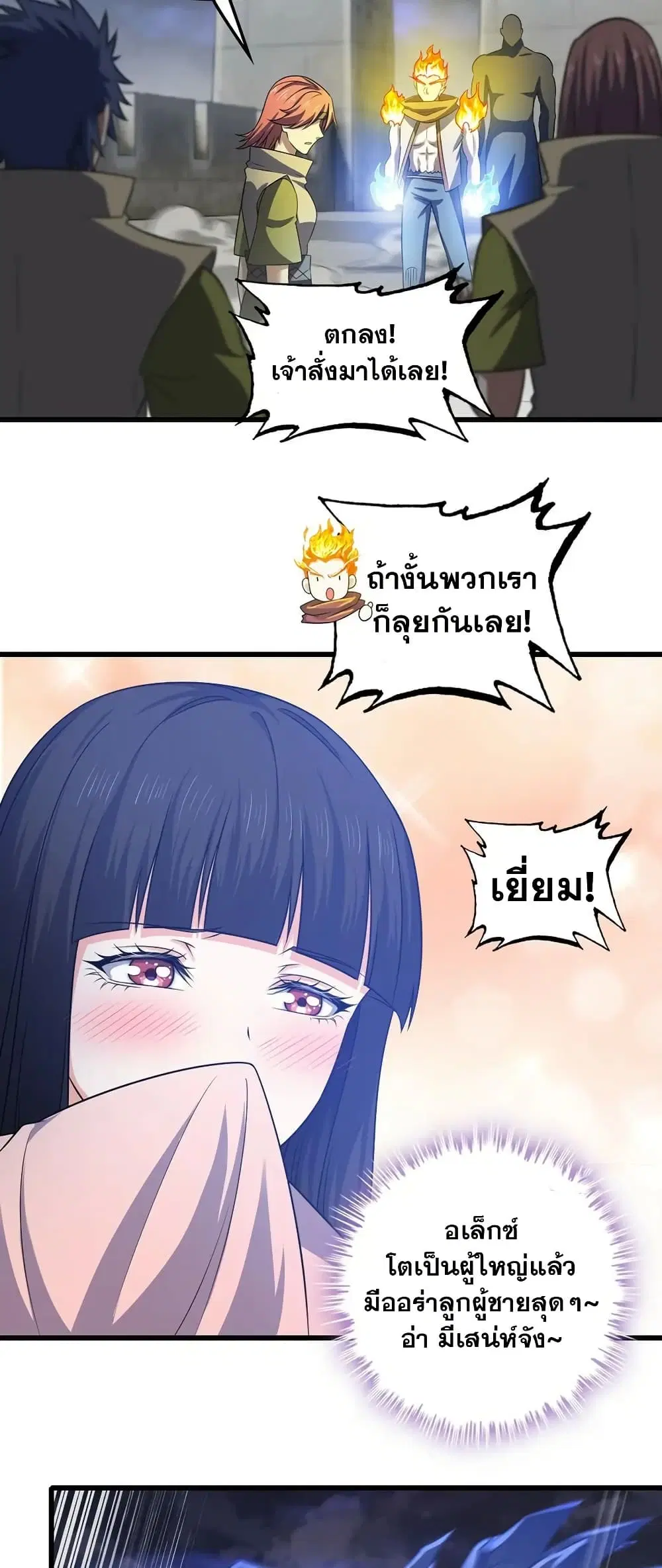 My Wife is a Demon Queen ตอนที่ 423 หน้า 25
