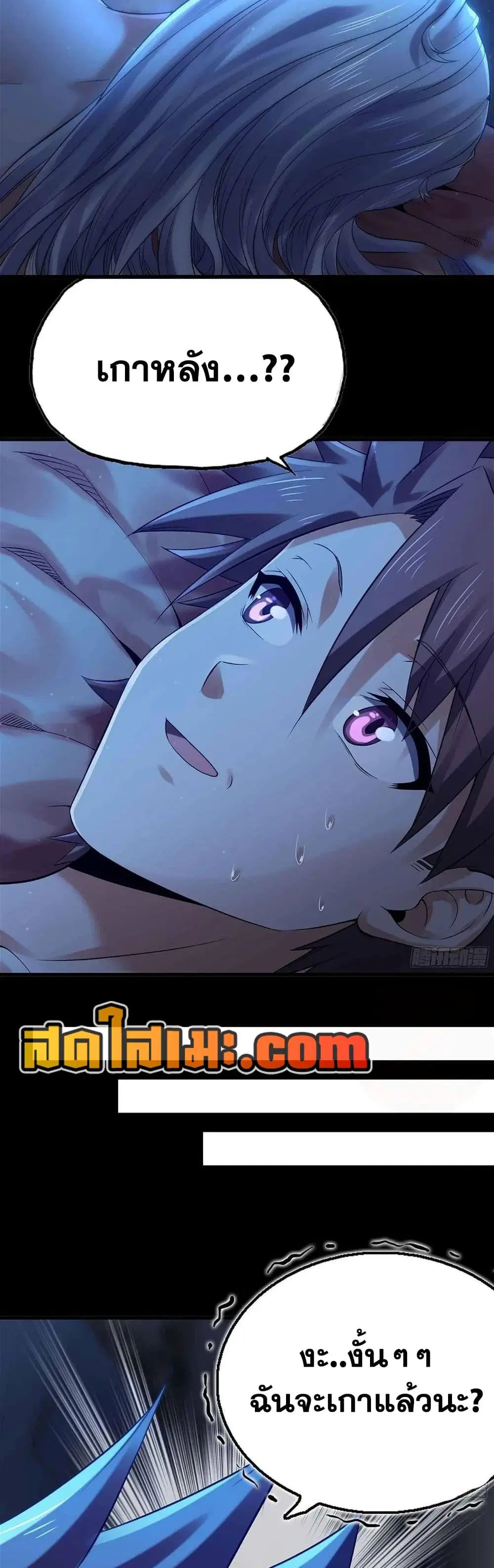 My Wife is a Demon Queen ตอนที่ 304 หน้า 11