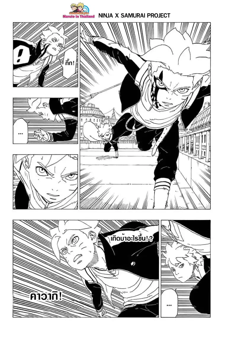 Boruto: Naruto Next Generations – โบรูโตะ: นารูโตะ เน็กซ์ เจนเนเรชั่น ตอนที่ 37 หน้า 16