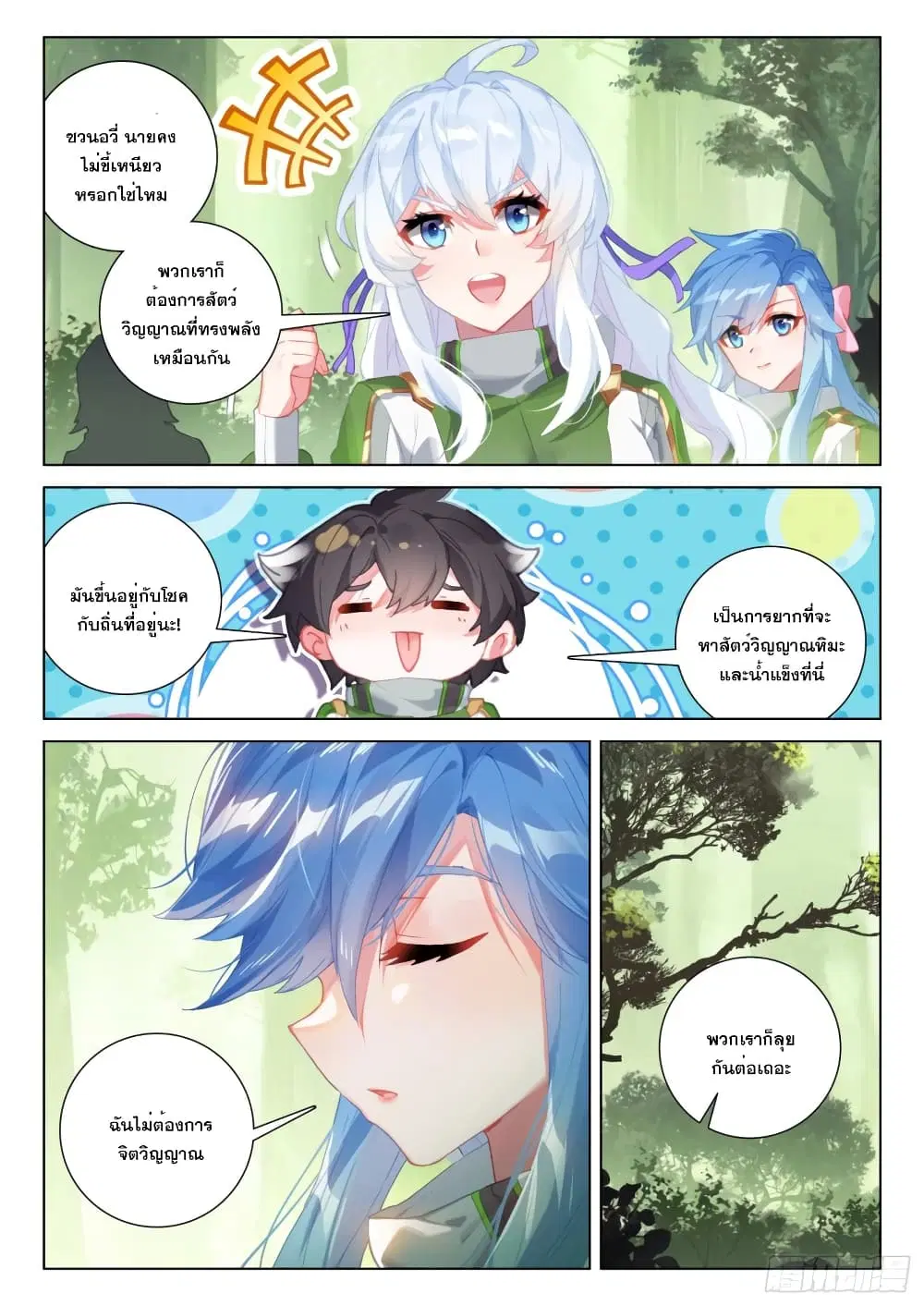 Douluo Dalu IV: Zhongji Douluo ตอนที่ 250 หน้า 7