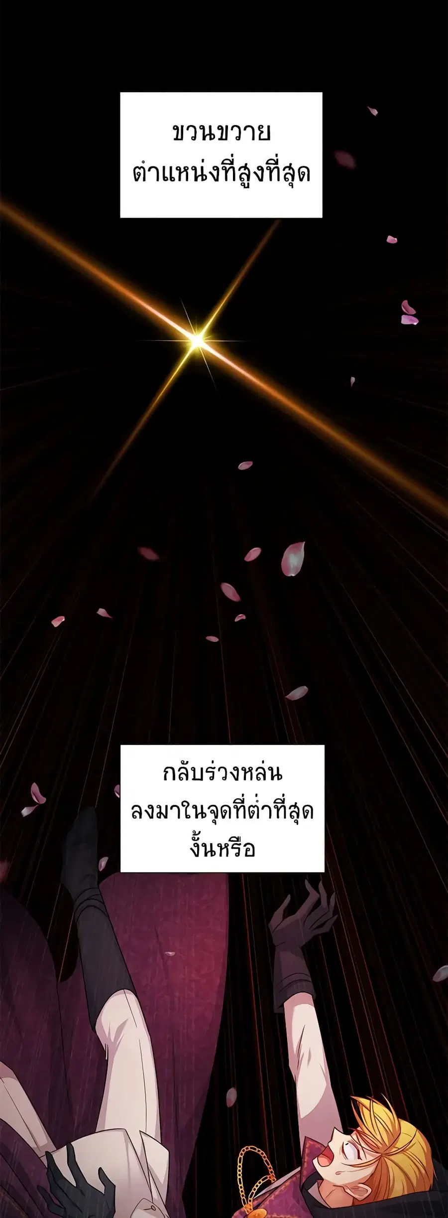 The Soulless Duchess ตอนที่ 101 หน้า 31