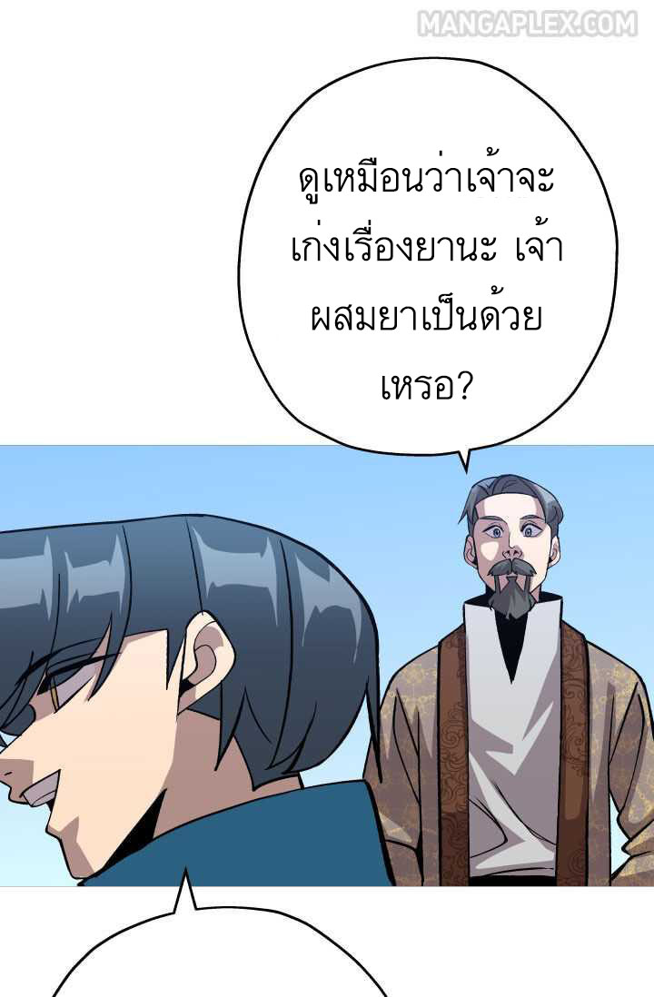 The Story of a Low-Rank จากเบี้ยสู่ราชัน ตอนที่ 51 หน้า 83