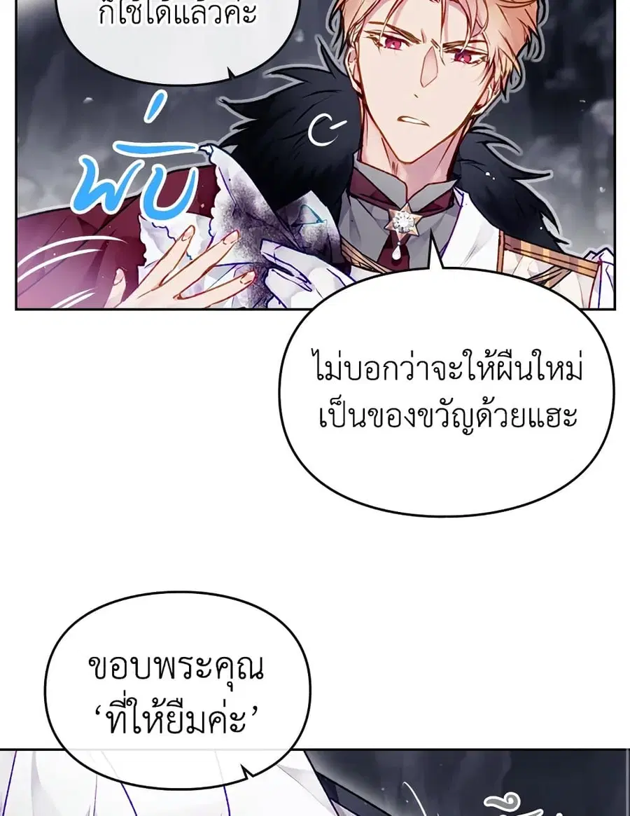Death Is The Only Ending For The Villainess ตอนที่ 77 หน้า 43