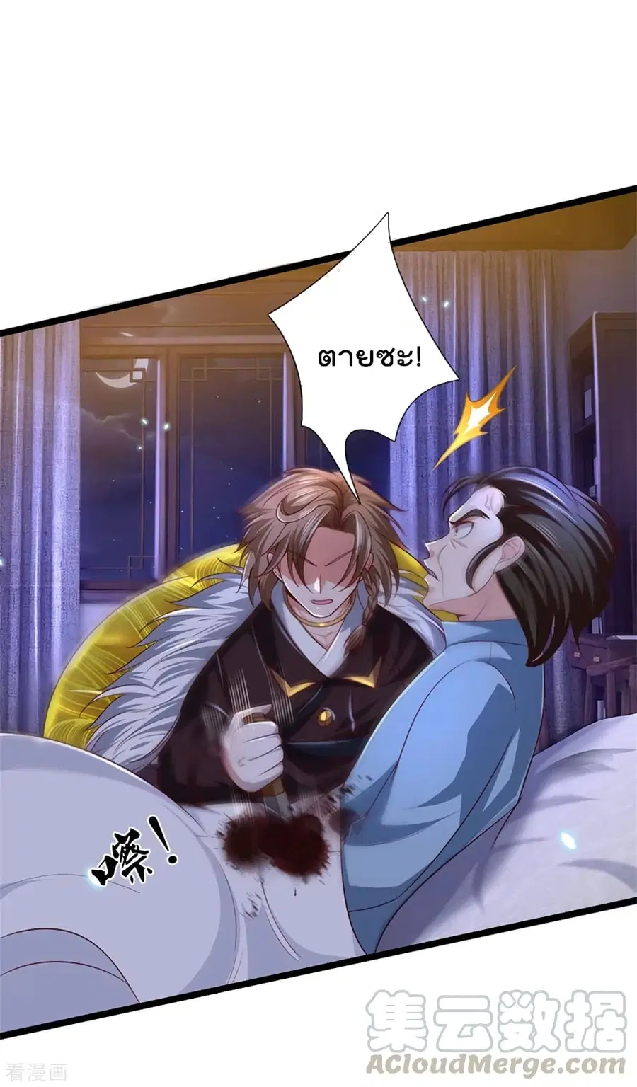 I’m the Great Immortal ตอนที่ 282 หน้า 18