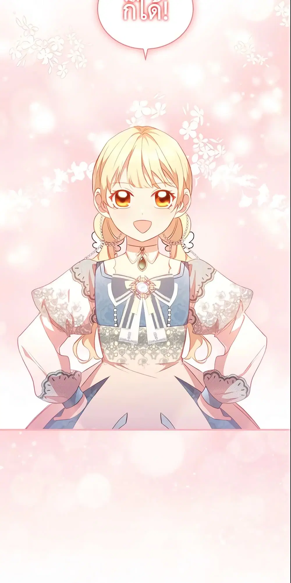 The Beloved Little Princess ตอนที่ 96 หน้า 6