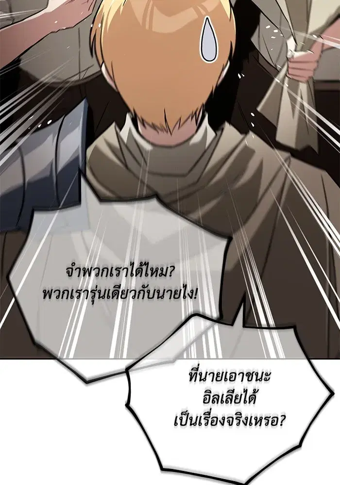 The Lazy Lord Masters the Sword ตอนที่ 104 หน้า 11