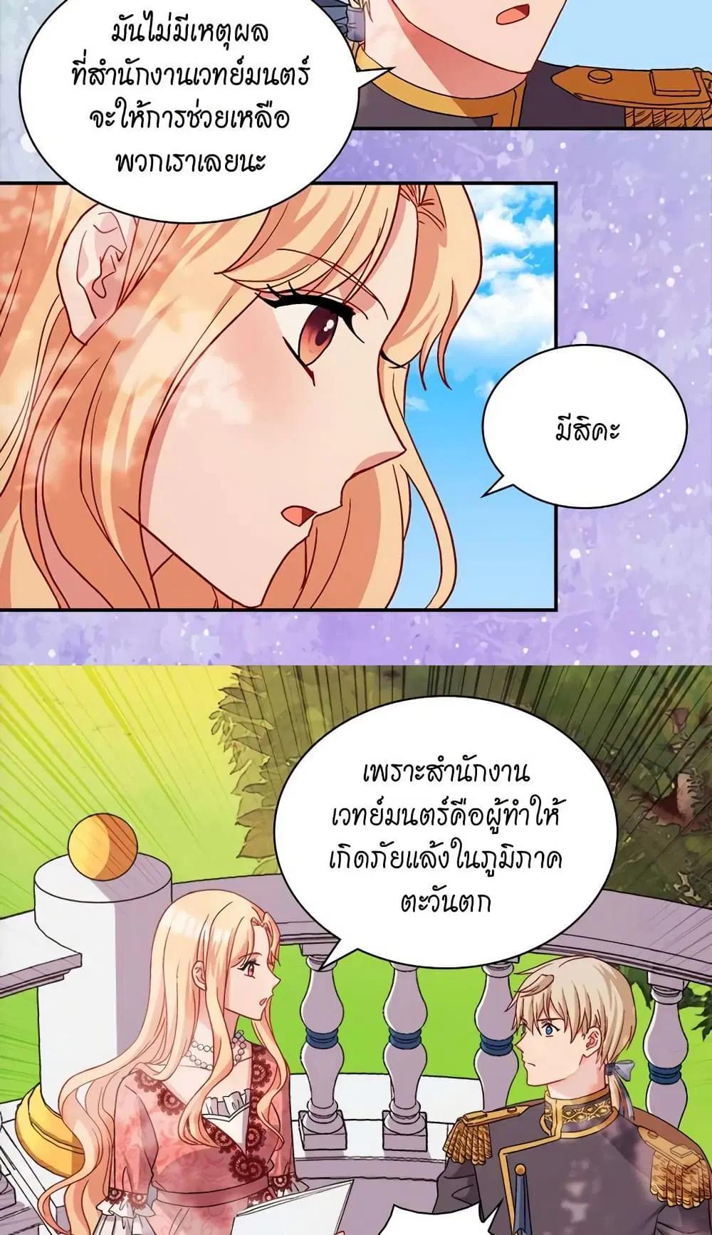 What It Takes to be a Villainess ตอนที่ 69 หน้า 30