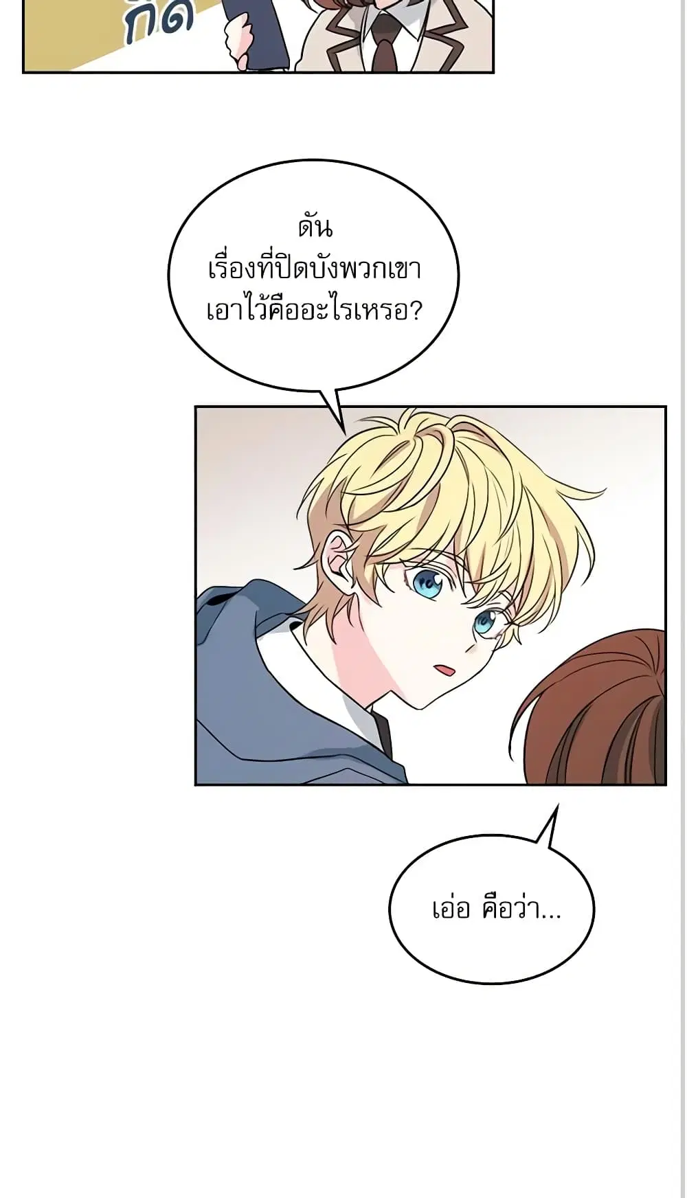 My Life as an Internet Novel ตอนที่ 54 หน้า 23