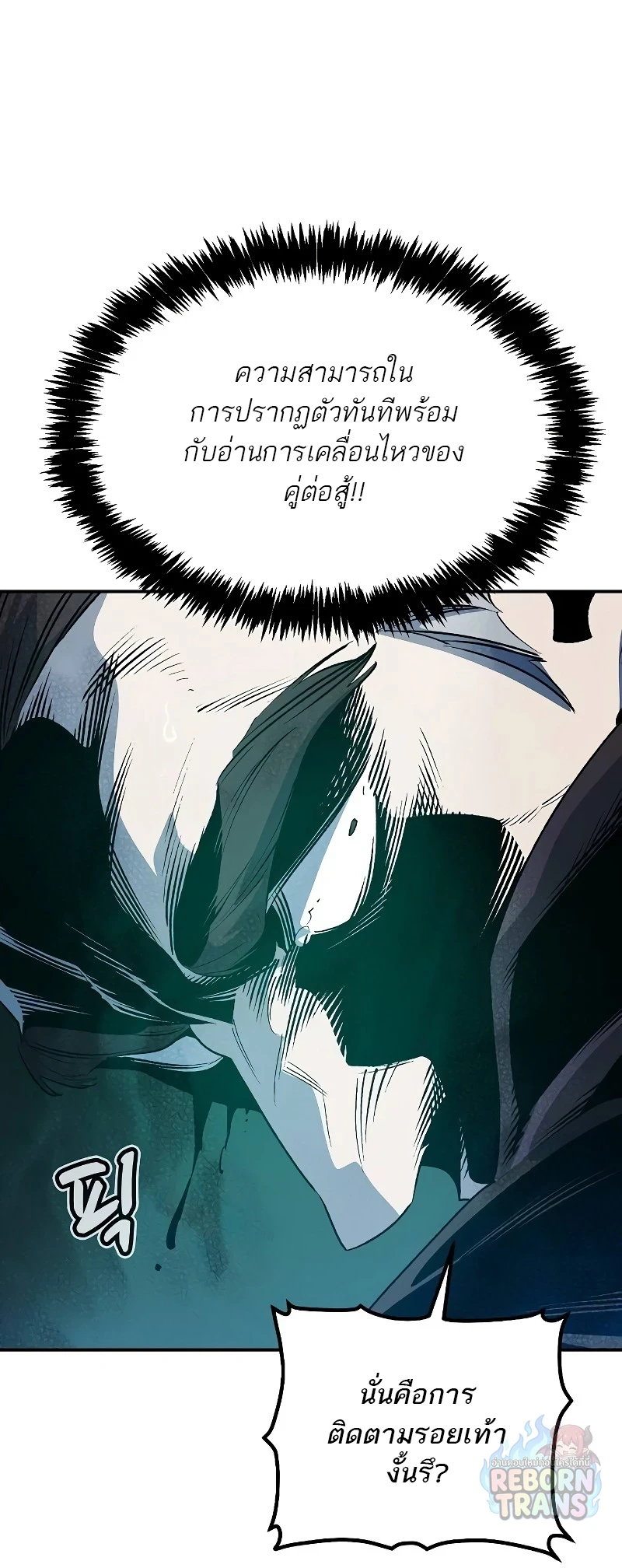 The Lone Necromancer ตอนที่ 135 หน้า 64