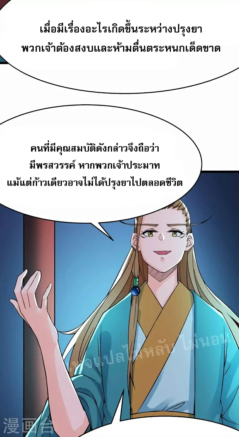 My Harem is All Female Students ตอนที่ 54 หน้า 29