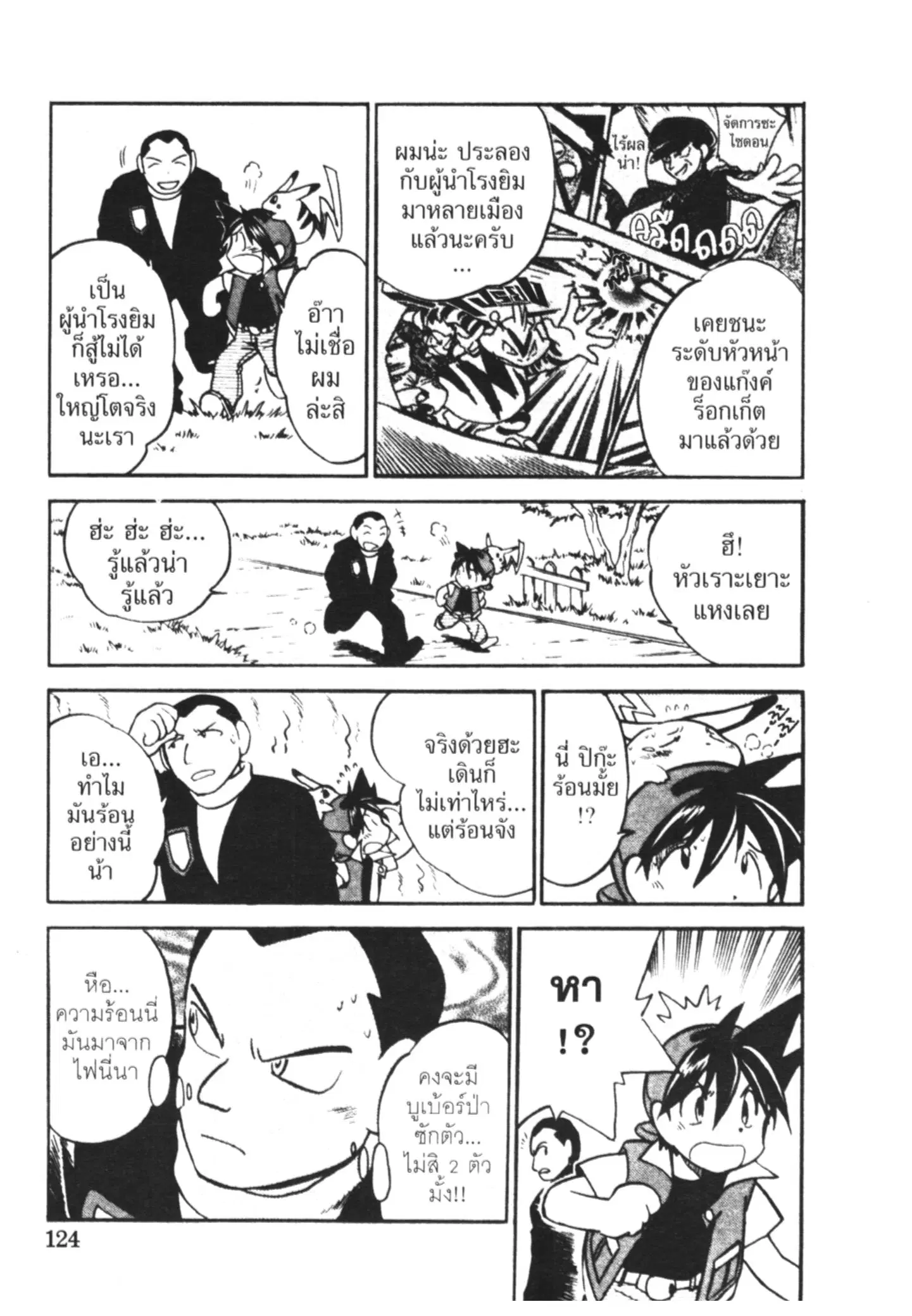 Pokémon ตอนที่ 23 หน้า 4