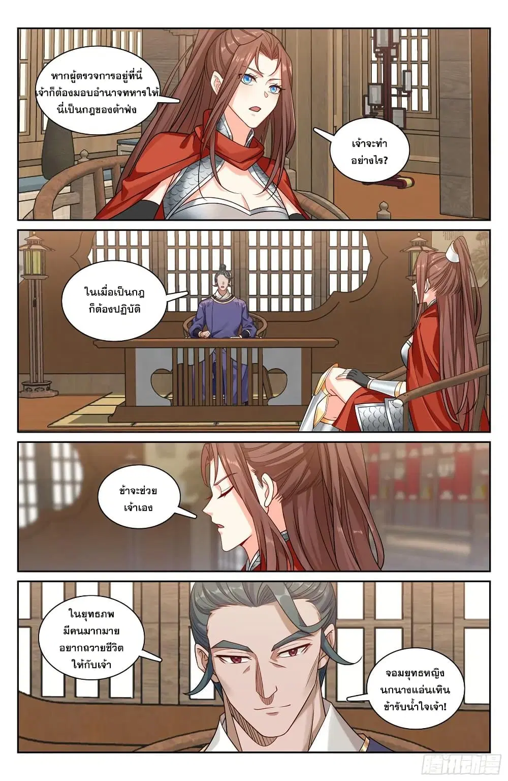 Nightwatcher ตอนที่ 232 หน้า 19