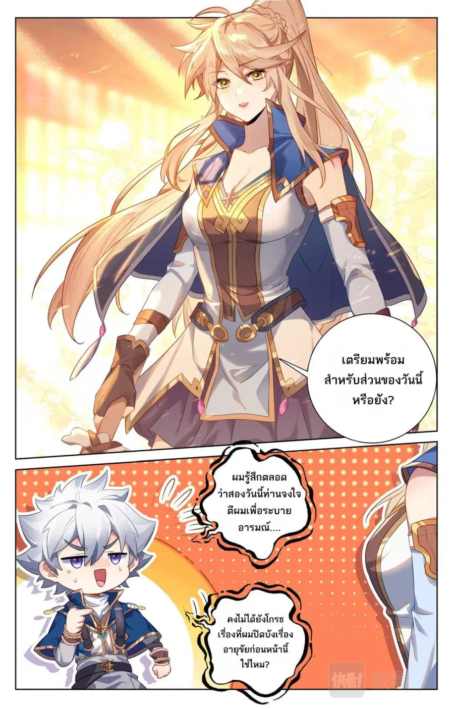 Absolute Resonance ตอนที่ 116 หน้า 7