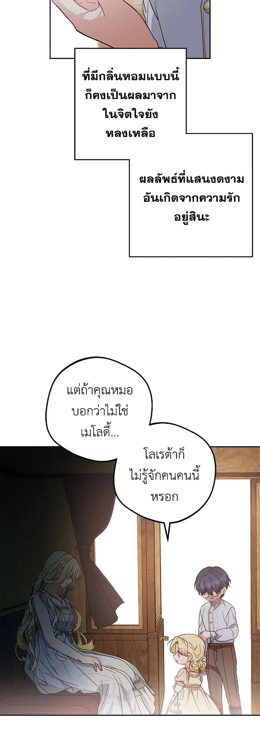 The Villainess Is Shy In Receiving Love – นางร้ายขี้อายเมื่อได้รับความรัก ตอนที่ 44 หน้า 11