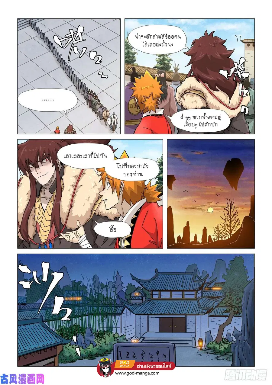 Tales of Demons and Gods ตอนที่ 360 หน้า 6