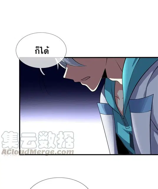 Dushi Zhi Ni Tianxian Zun ตอนที่ 79 หน้า 1