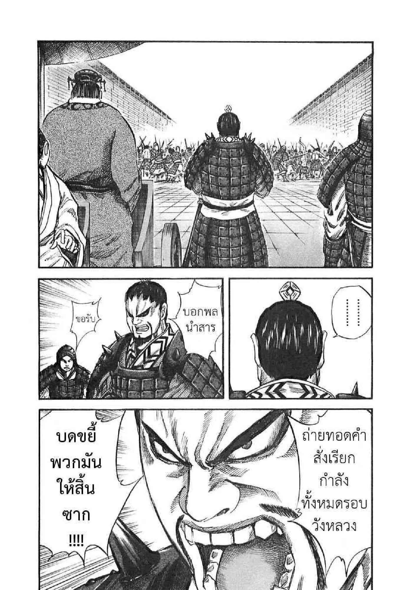 Kingdom ตอนที่ 32 หน้า 10